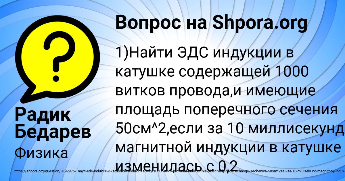 Картинка с текстом вопроса от пользователя Радик Бедарев